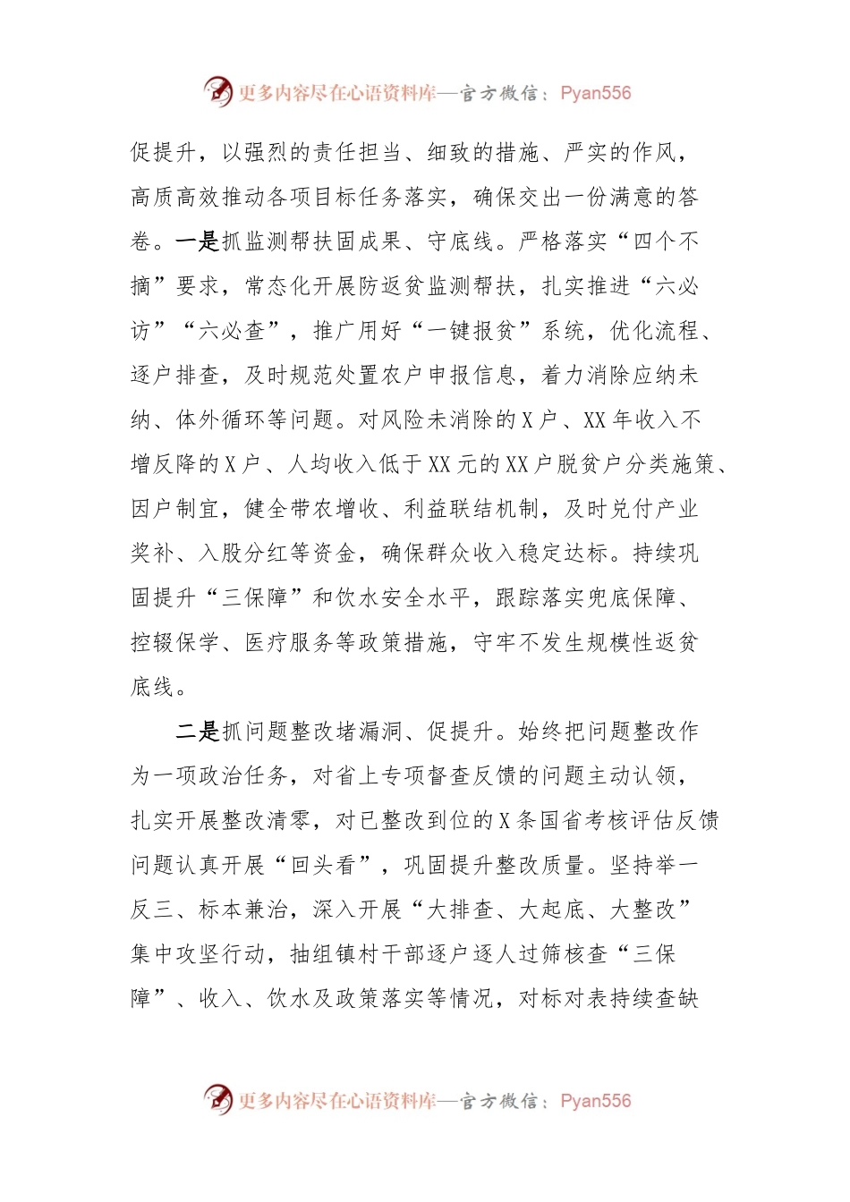 在全县巩固拓展脱贫攻坚成果同乡村振兴有效衔接工作调度会议上的发言.docx_第2页