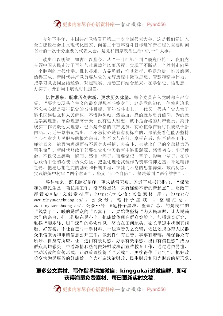 在“往”与“来”中汲取党史智慧——某市财政青年干部“喜迎二十大 奋进新征程”专题演讲稿.docx_第1页