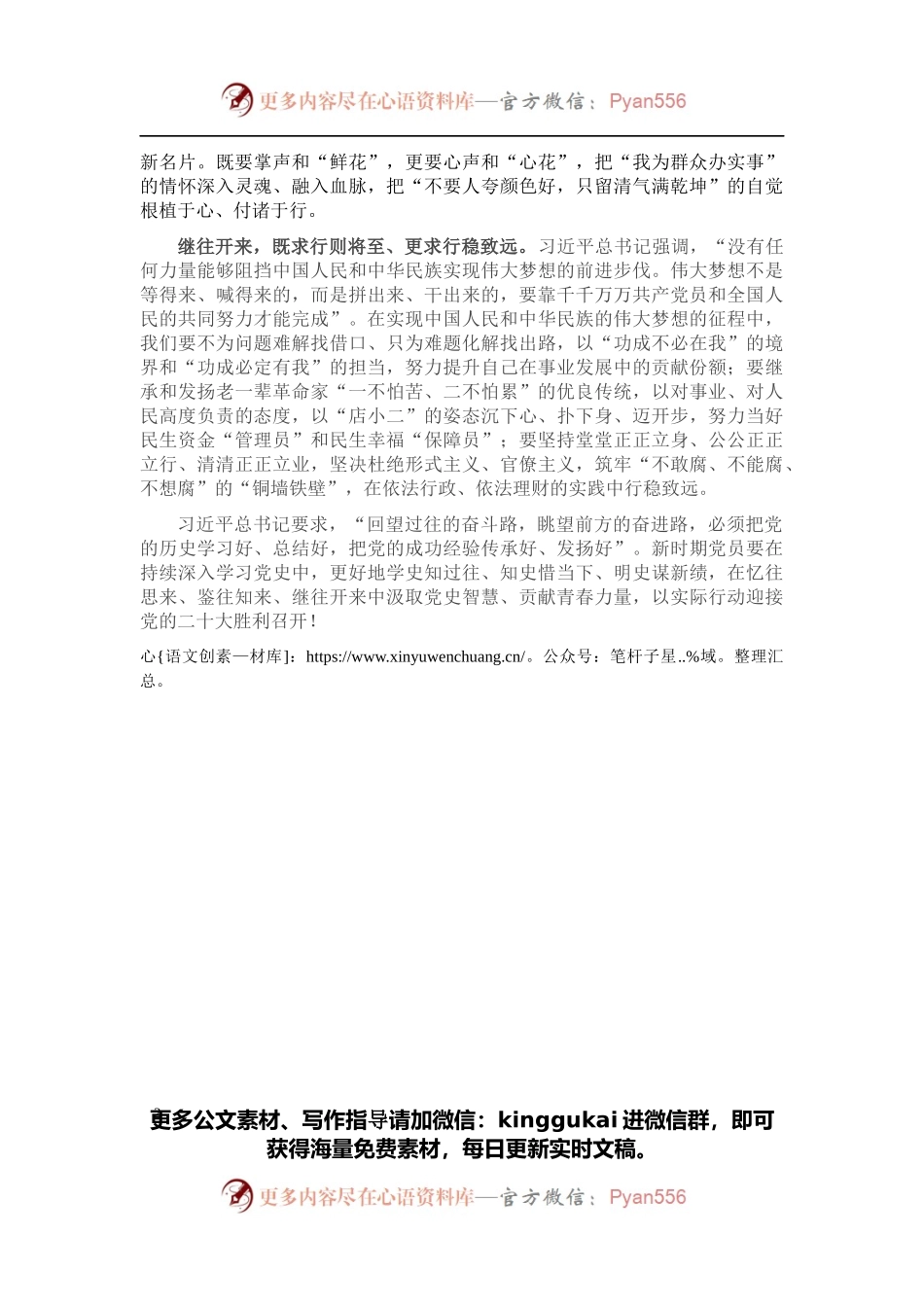 在“往”与“来”中汲取党史智慧——某市财政青年干部“喜迎二十大 奋进新征程”专题演讲稿.docx_第2页