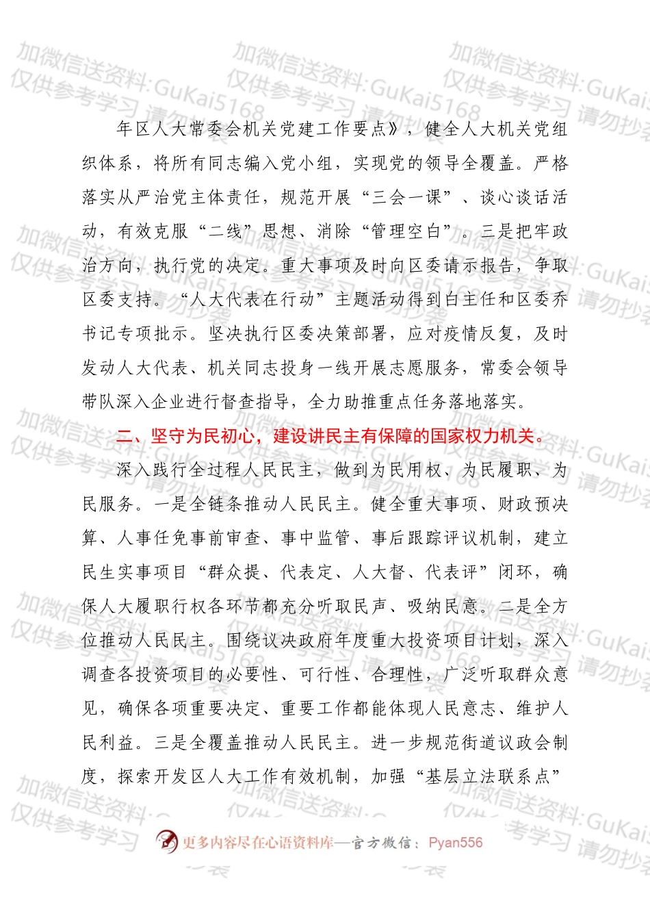 在市人大全面推进“四个机关”建设动员部署会上的发言.docx_第2页