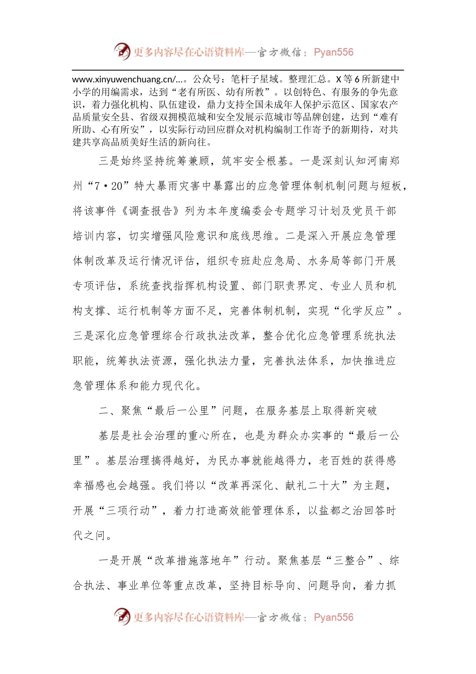 在全市机构编制工作会议上的交流发言材料.docx_第2页