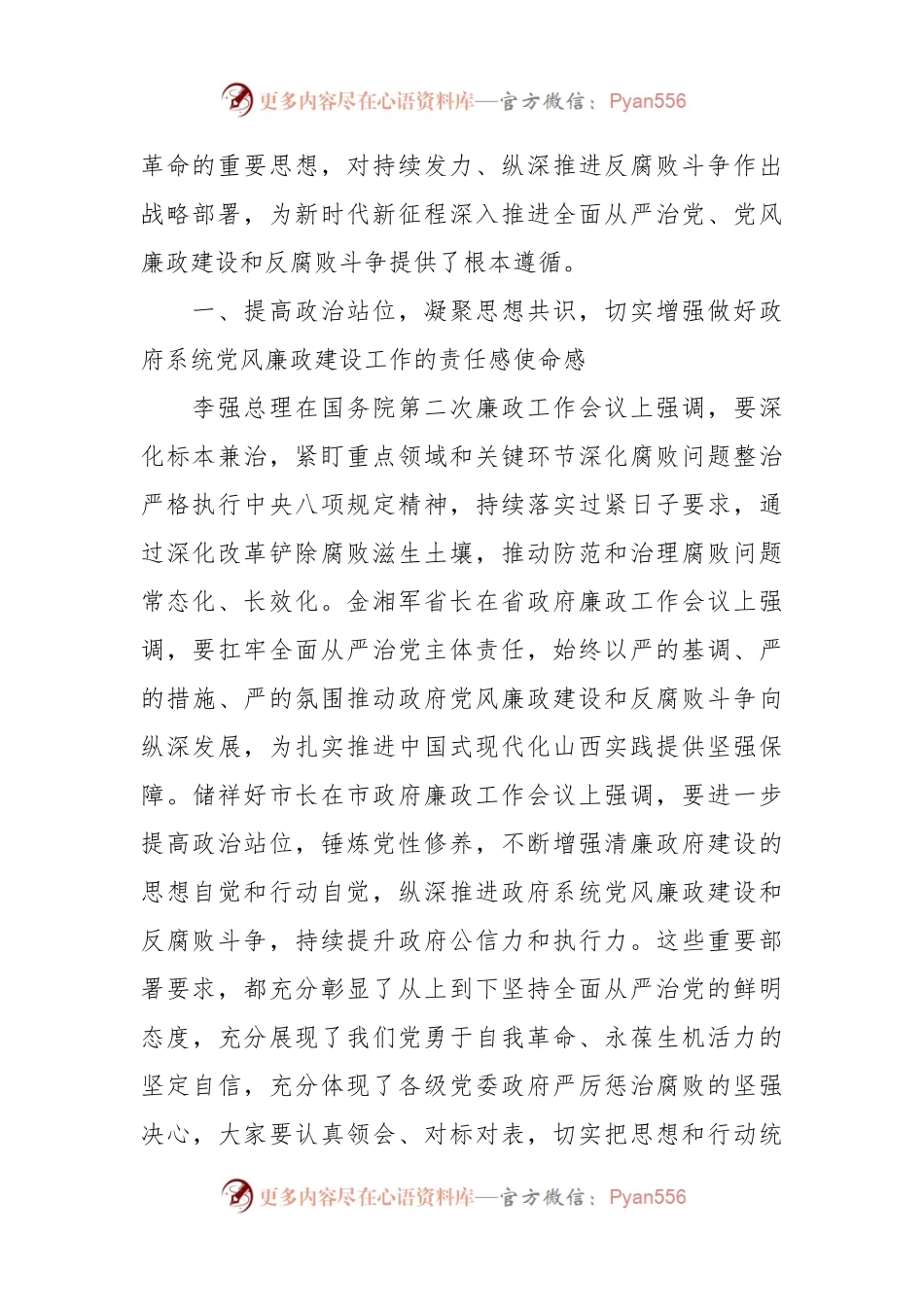 在县2024年政府党风廉政工作会议上的讲话稿.docx_第2页
