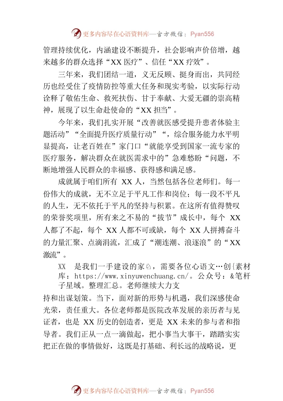 在XX离退休老干部“重阳节”座谈会上的讲话.docx_第2页