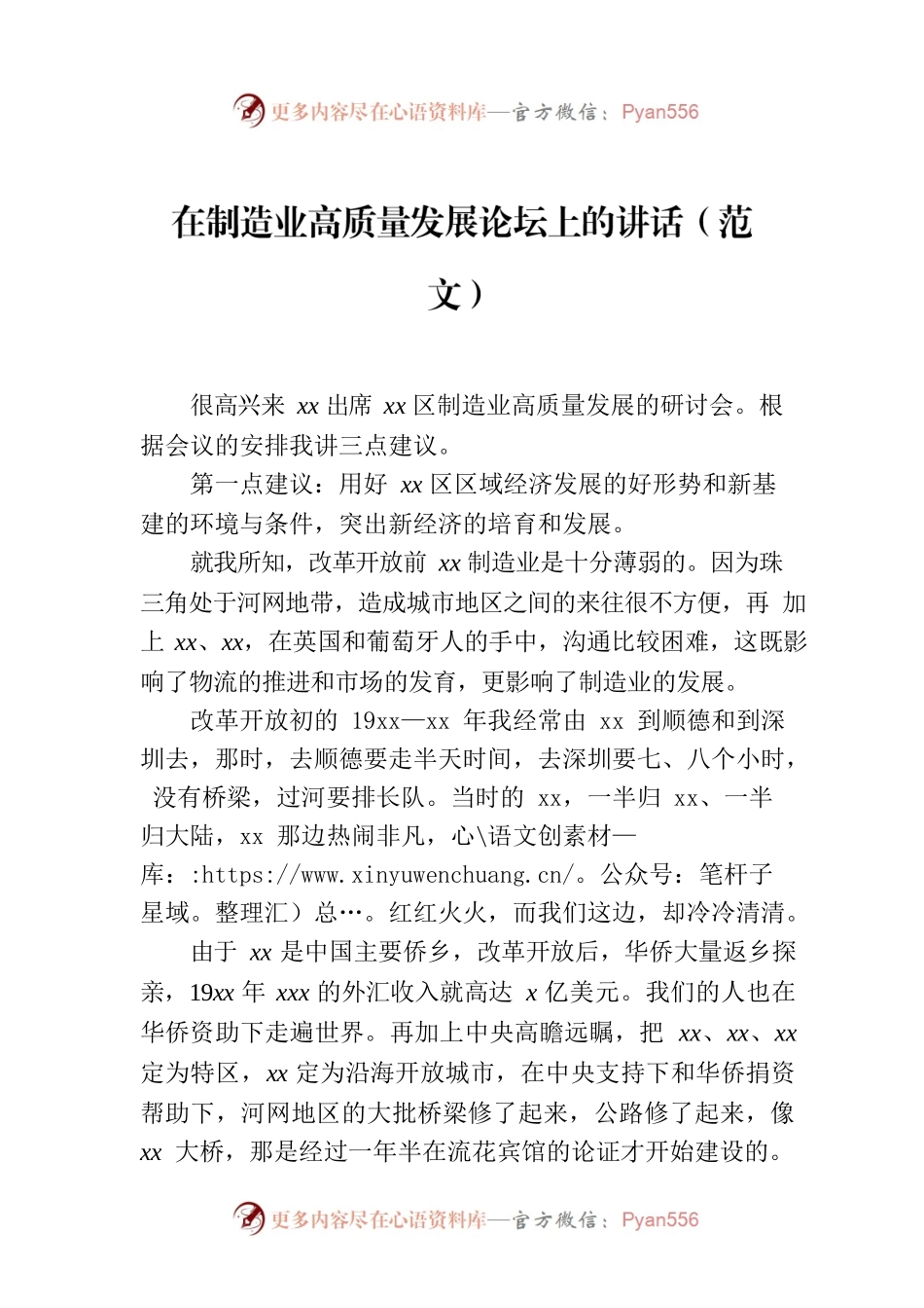 在制造业高质量发展论坛上的讲话（范文）.docx_第1页