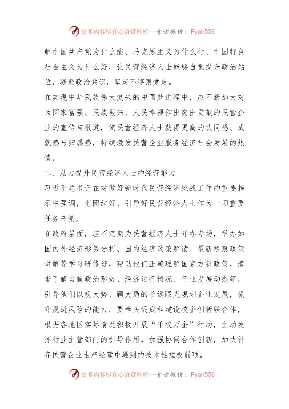 在推动民营经济营造良好环境工作报告.docx_第2页