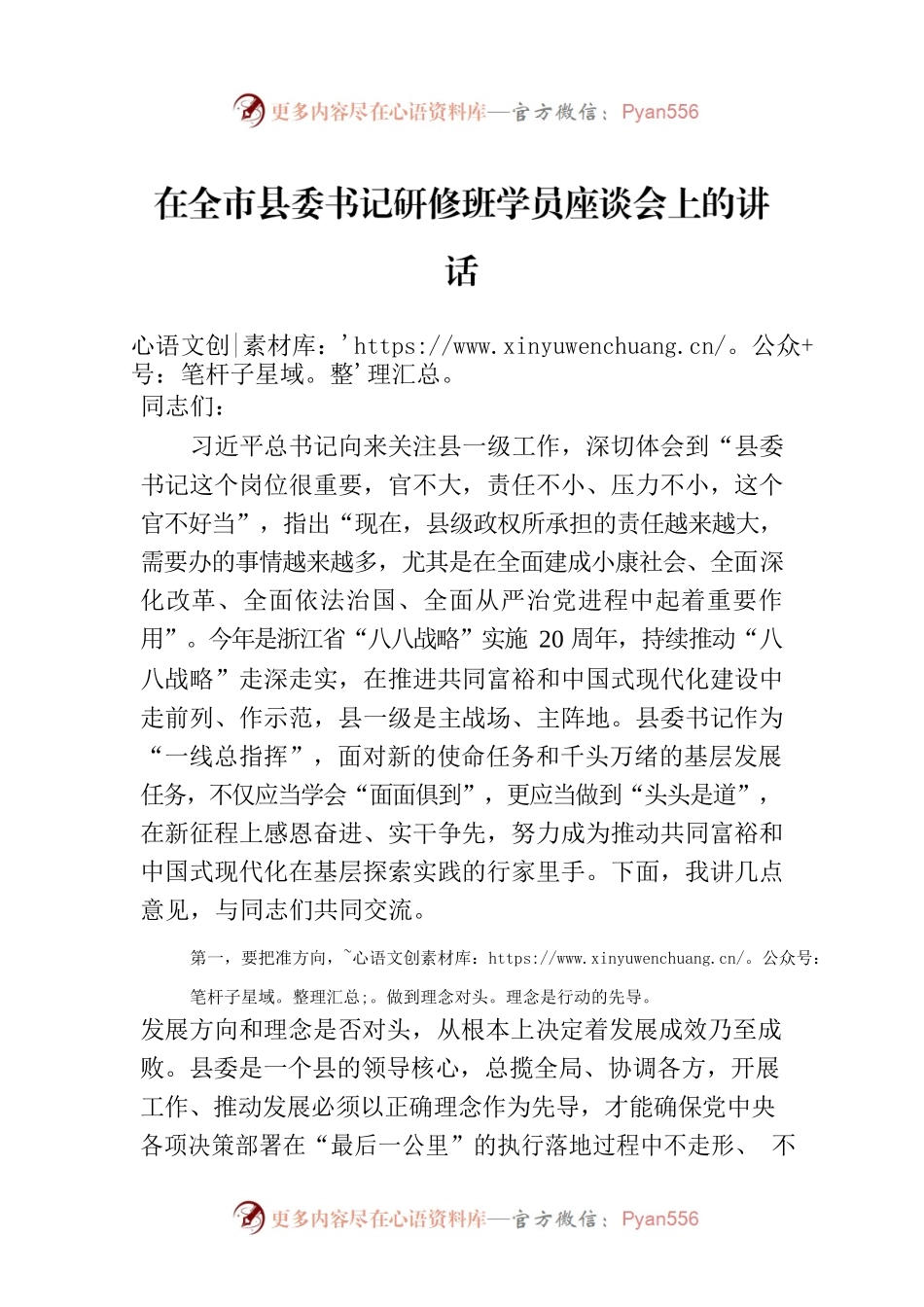 在全市县委书记研修班学员座谈会上的讲话.docx_第1页