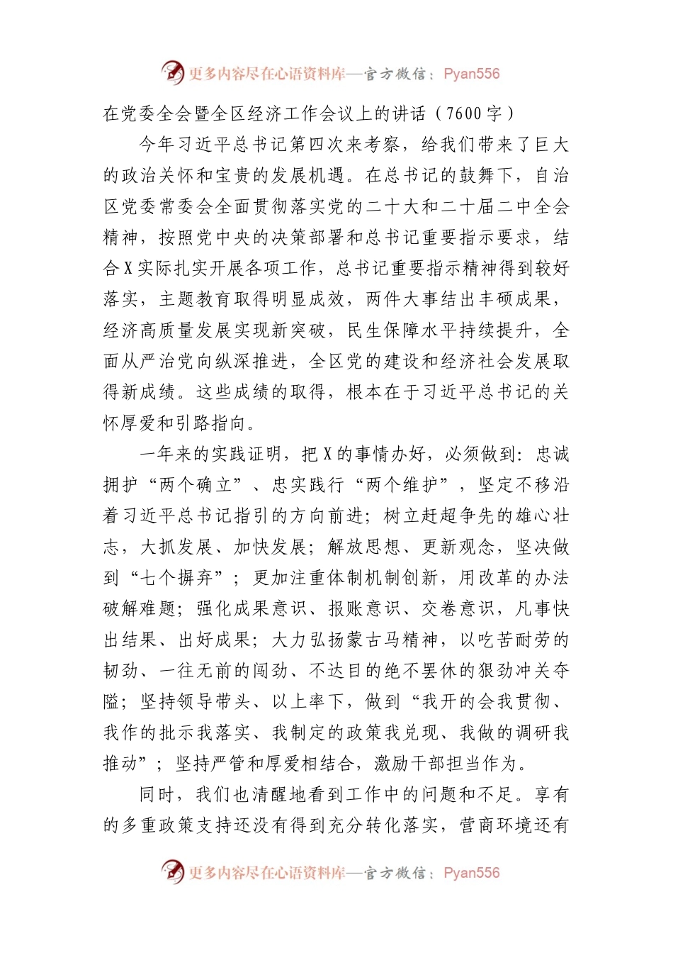 在党委全会暨全区经济工作会议上的讲话.docx_第1页