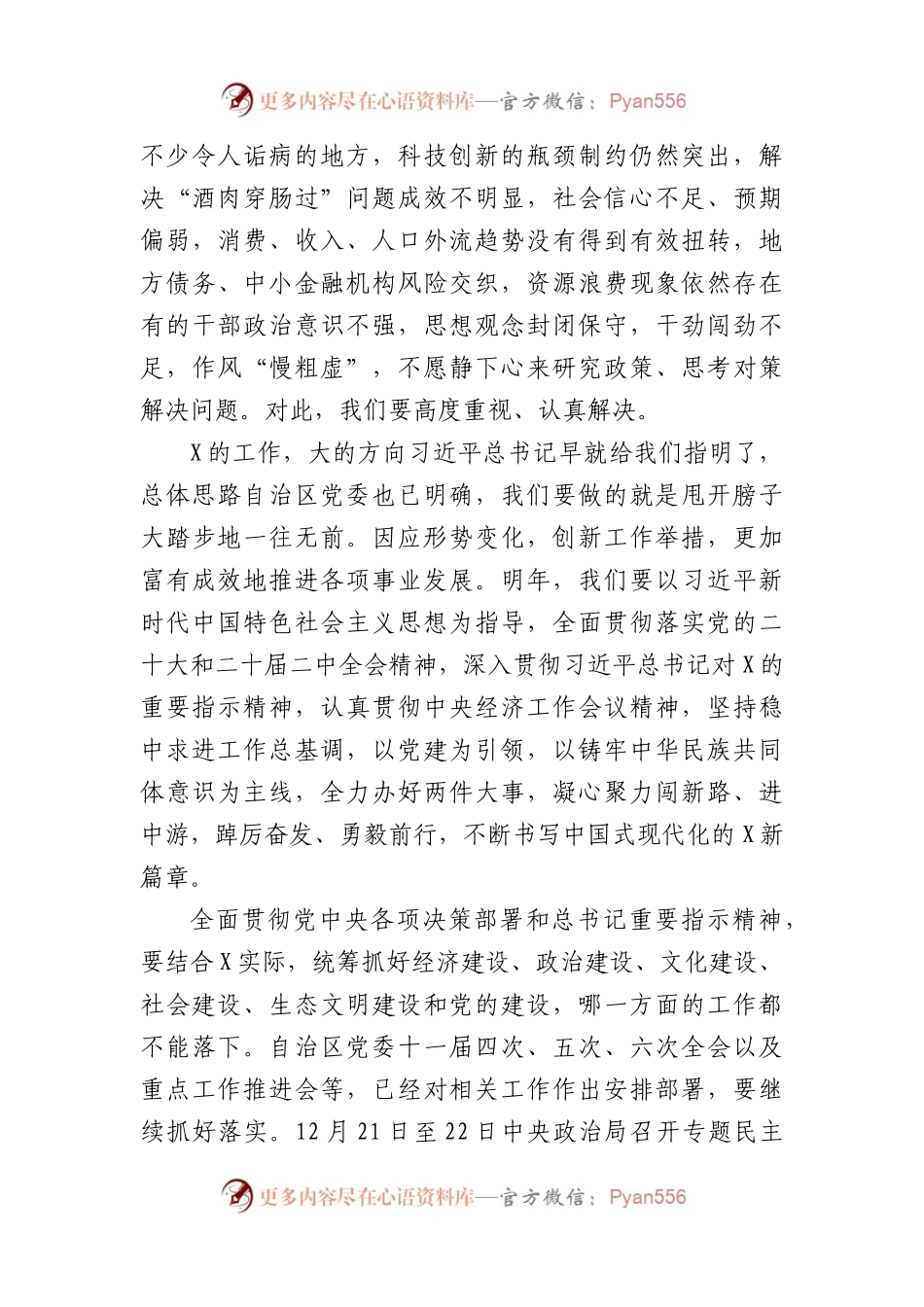 在党委全会暨全区经济工作会议上的讲话.docx_第2页