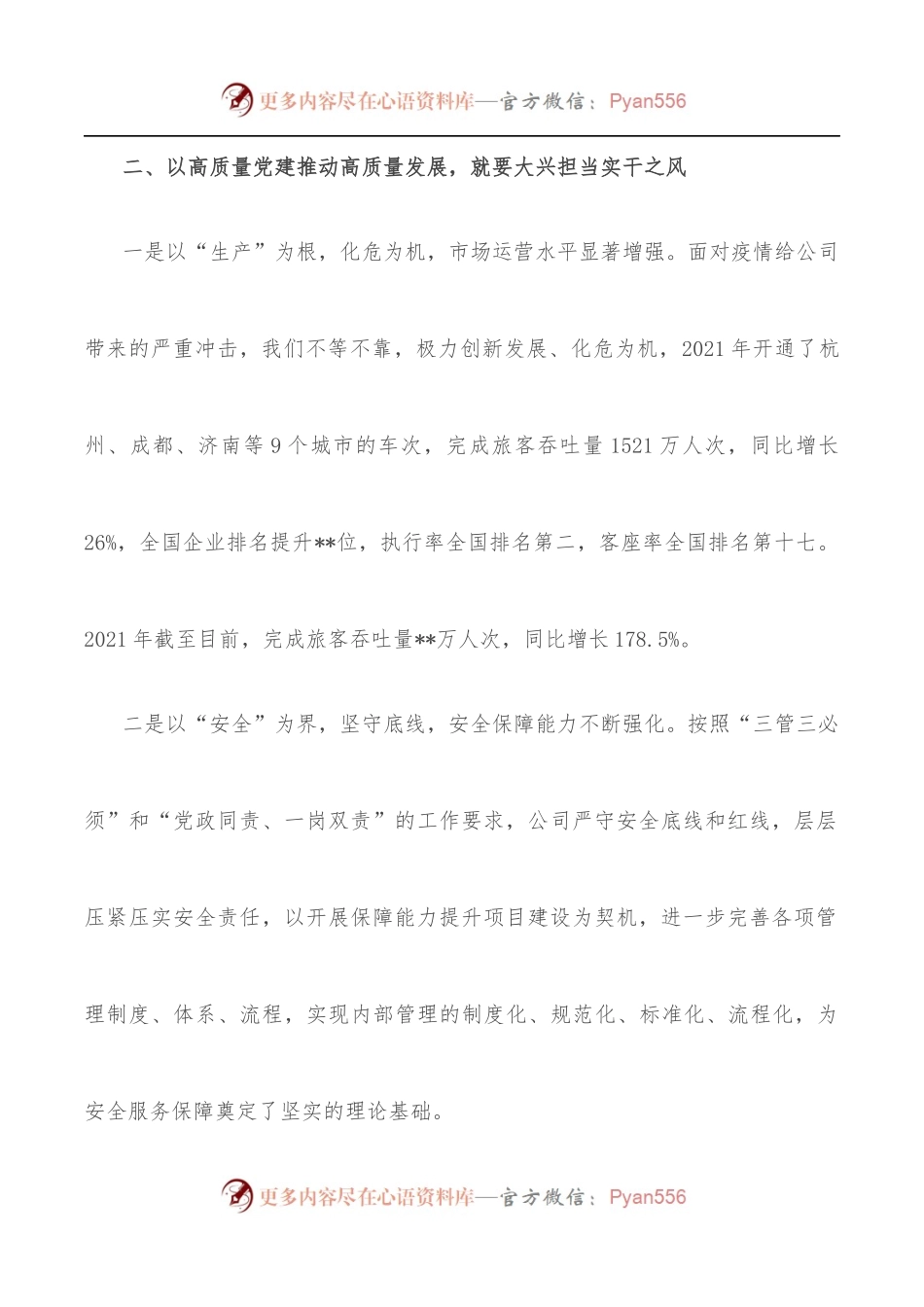 在“如何用高质量党建推动高质量发展”专题研讨会上的发言.docx_第2页