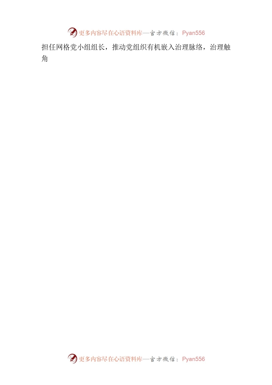 在全市城市社区治理工作推进会上的汇报发言.docx_第2页