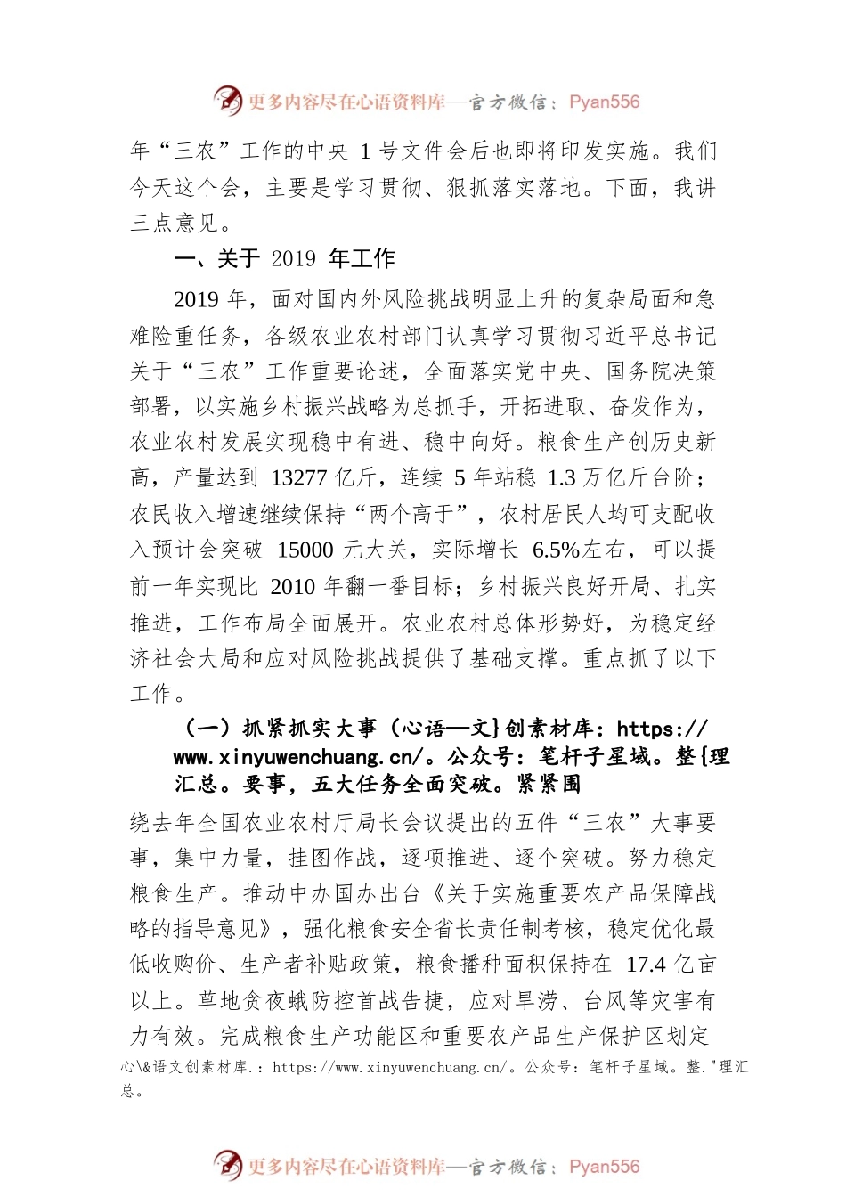 在全国农业农村厅局长会议上的讲话.docx_第2页