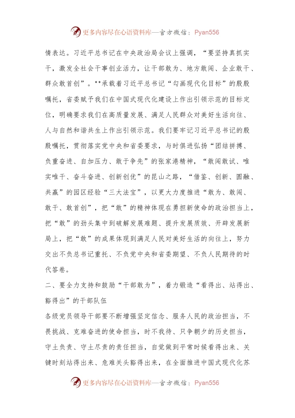 在全市推进“敢为、敢闯、敢干、敢首创”动员会暨作风建设大会上的讲话.docx_第2页