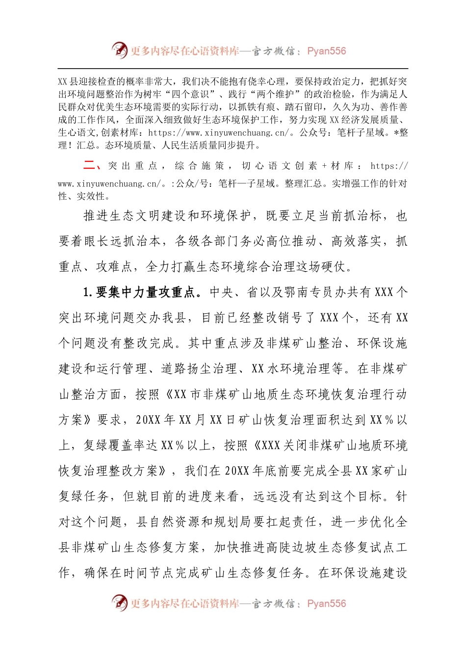 在全县突出环境问题整治工作专题会议上的讲话..docx_第2页
