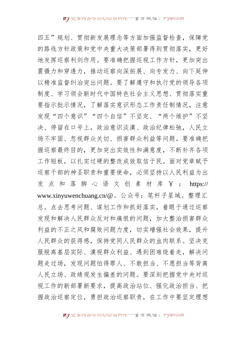 在市委2024年巡察工作动员部署会上的讲话.docx_第2页