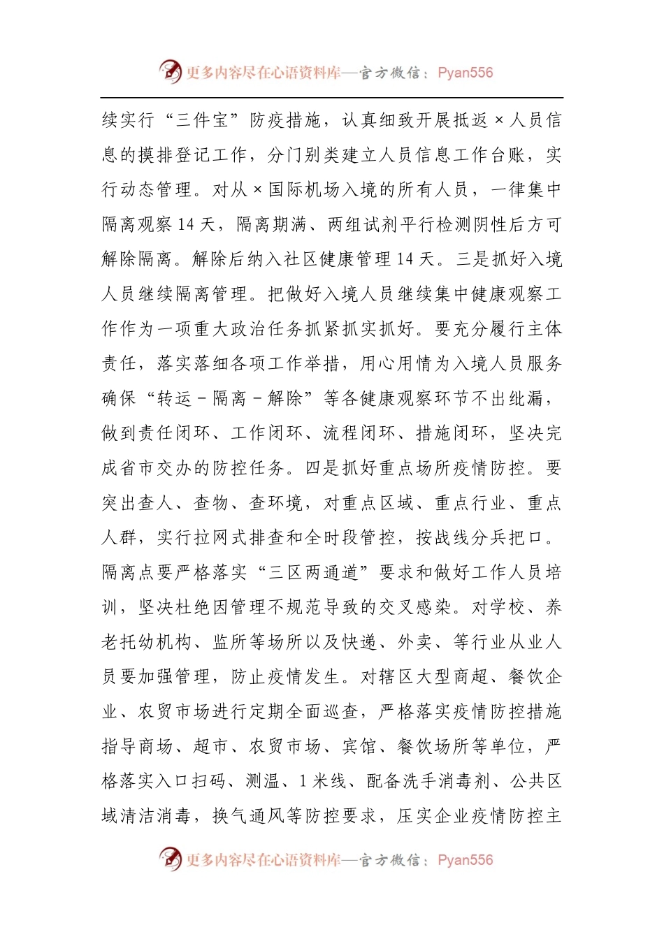 在区疫情防控工作领导小组暨指挥部第一次会议上的讲话.docx_第2页