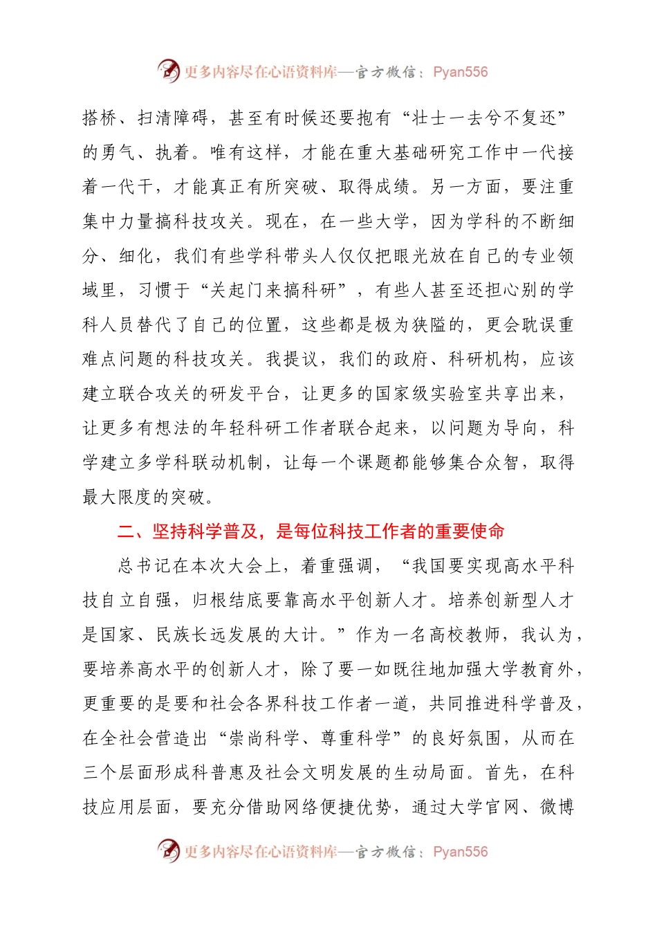 在全市学习贯彻两院院士大会中国科协第十次全国代表大会精神座谈会上的发言材料.docx_第2页