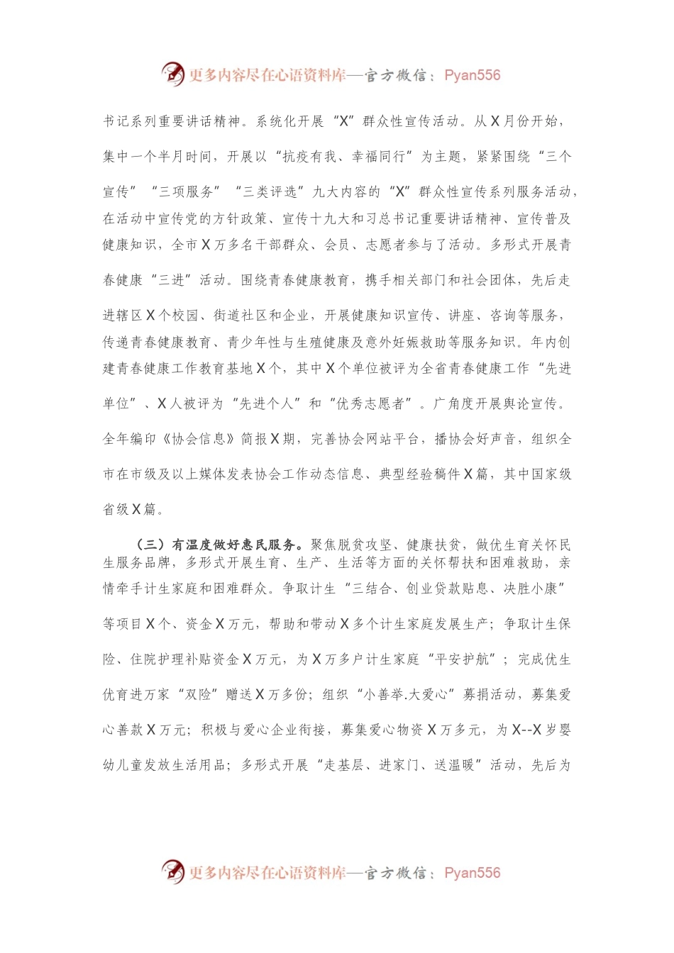 在市计生协理事会暨全市计生保险工作会议上的报告.docx_第2页