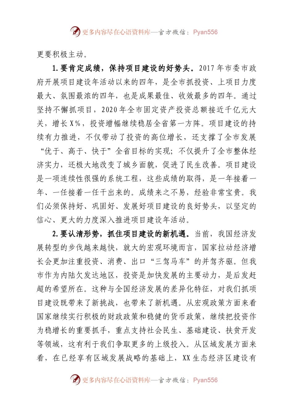 在全市项目建设年动员大会上的讲话.docx_第2页