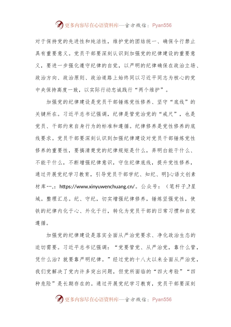 在党组理论学习中心组集体学习会暨党纪学习教育专题读书班上的交流发言.docx_第2页