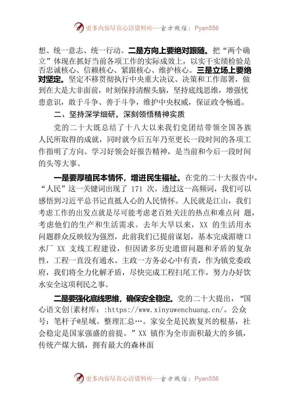 在学习贯彻党的二十大精神集中轮训第一期研讨班结业仪式上的发言.docx_第2页