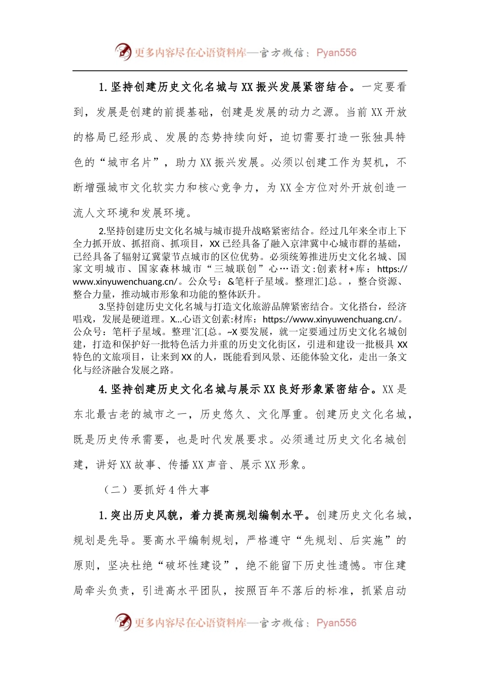 在创建国家历史文化名城、建立林长制暨创建国家森林城市工作会议上的讲话[2].docx_第2页