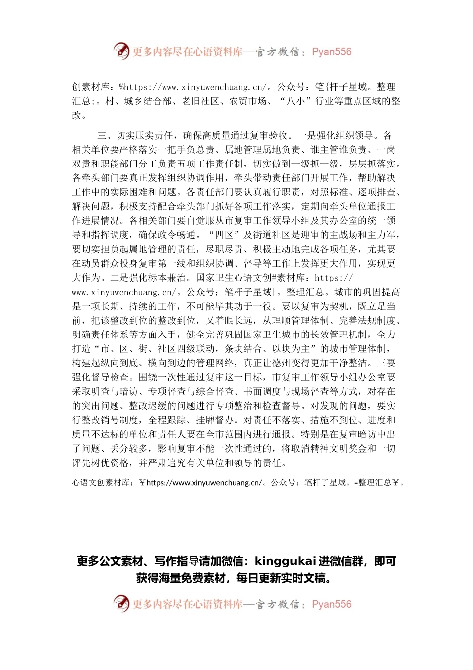 在全市迎接国家卫生城市复审暗访反馈会议上的讲话.docx_第2页