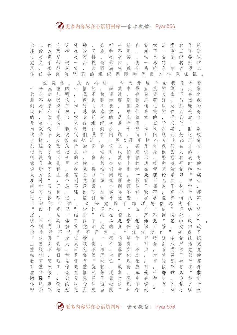 在全市生态系统全面从严治党暨作风再整治工作会议上的讲话.docx_第2页