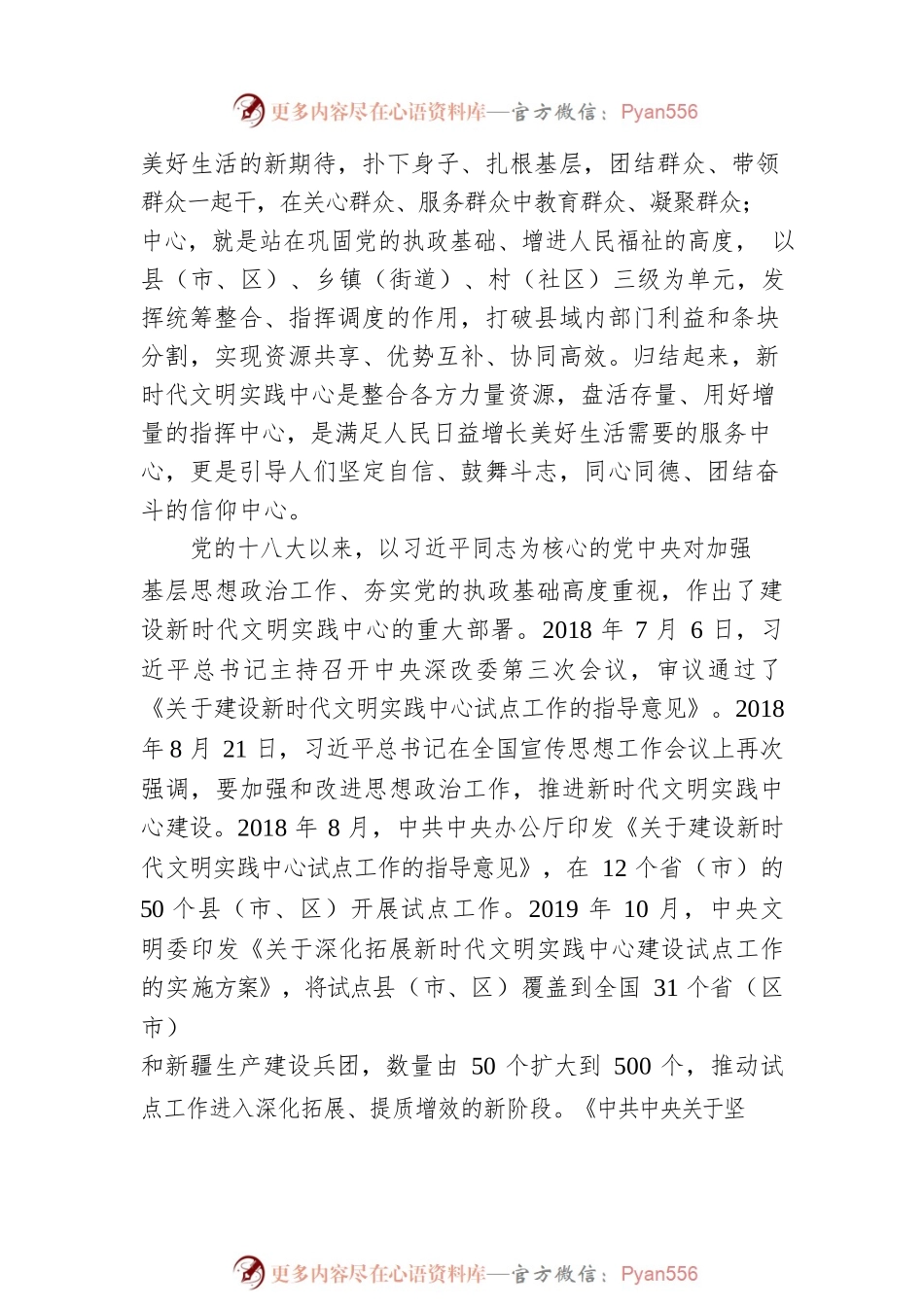 在市全面深化拓展新时代文明实践中心（所、站）建设工作现场推进会上的讲话.docx_第2页