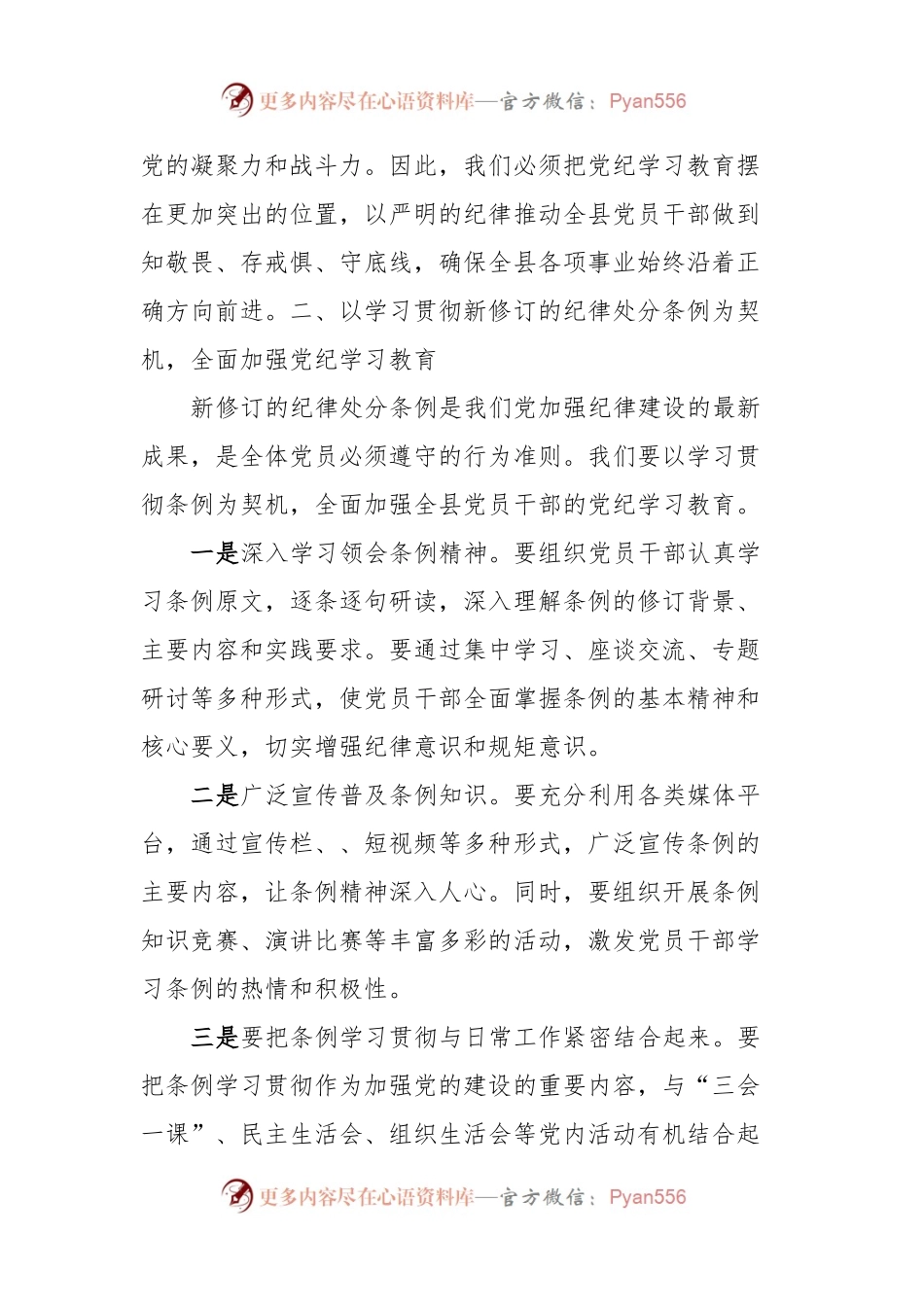 在全县党纪学习教育工作动员部署会上的讲话.docx_第2页