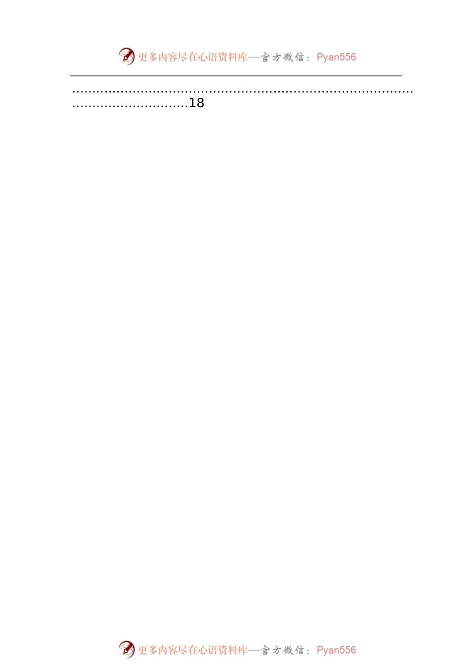 在全市宣传文化系统学习《中国共产党宣传工作简史》专题研讨会上的交流发言材料汇编（8篇）.docx_第2页