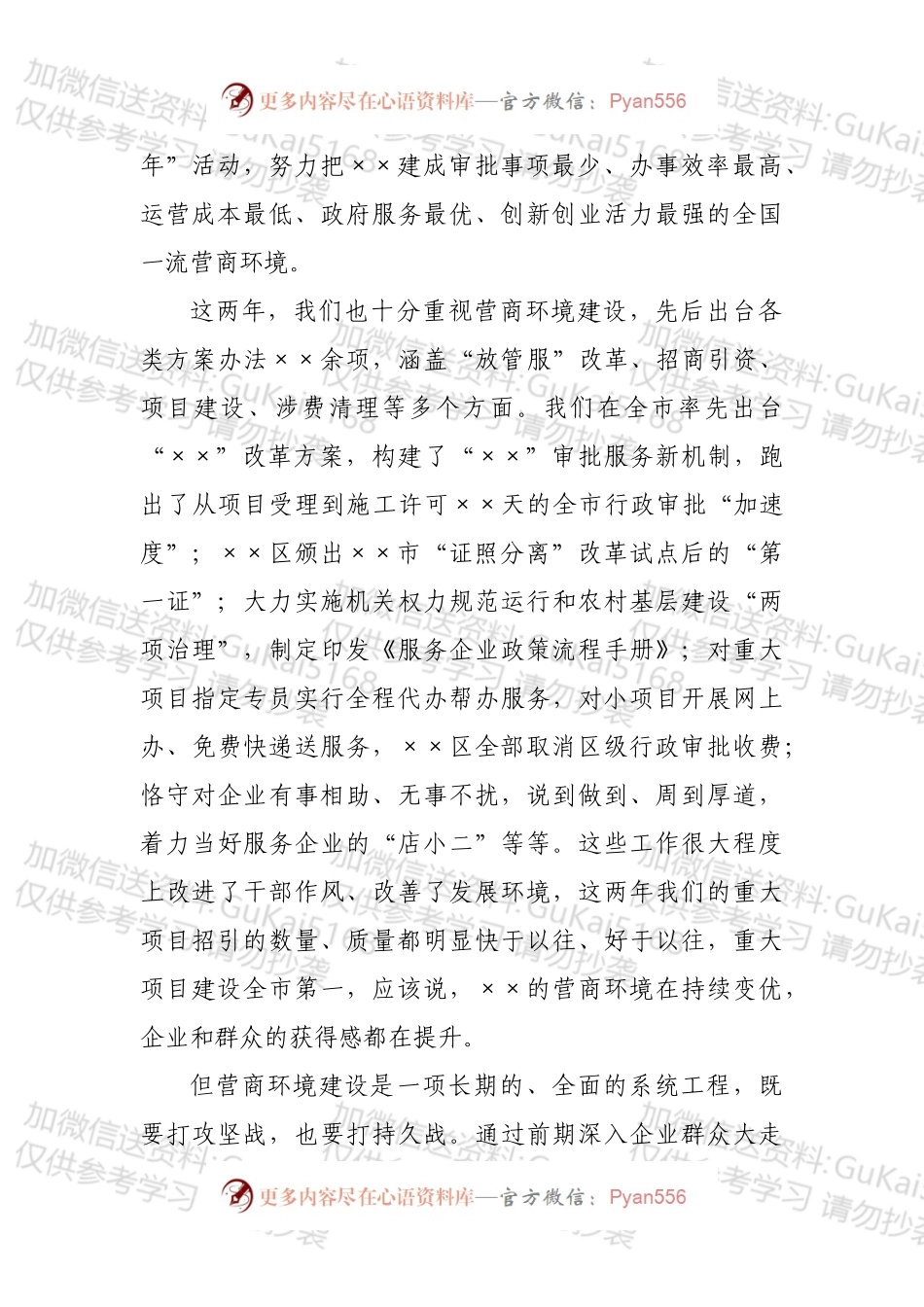 在全区营商环境建设大会上的讲话.docx_第2页