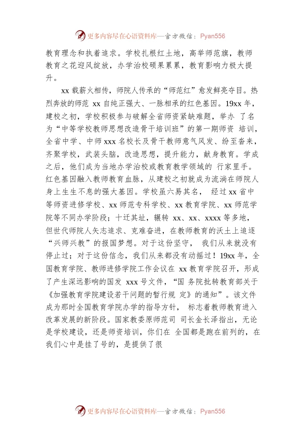 在庆祝xx师范学院建校xx周年暨教师教育研讨大会上的讲话.docx_第2页