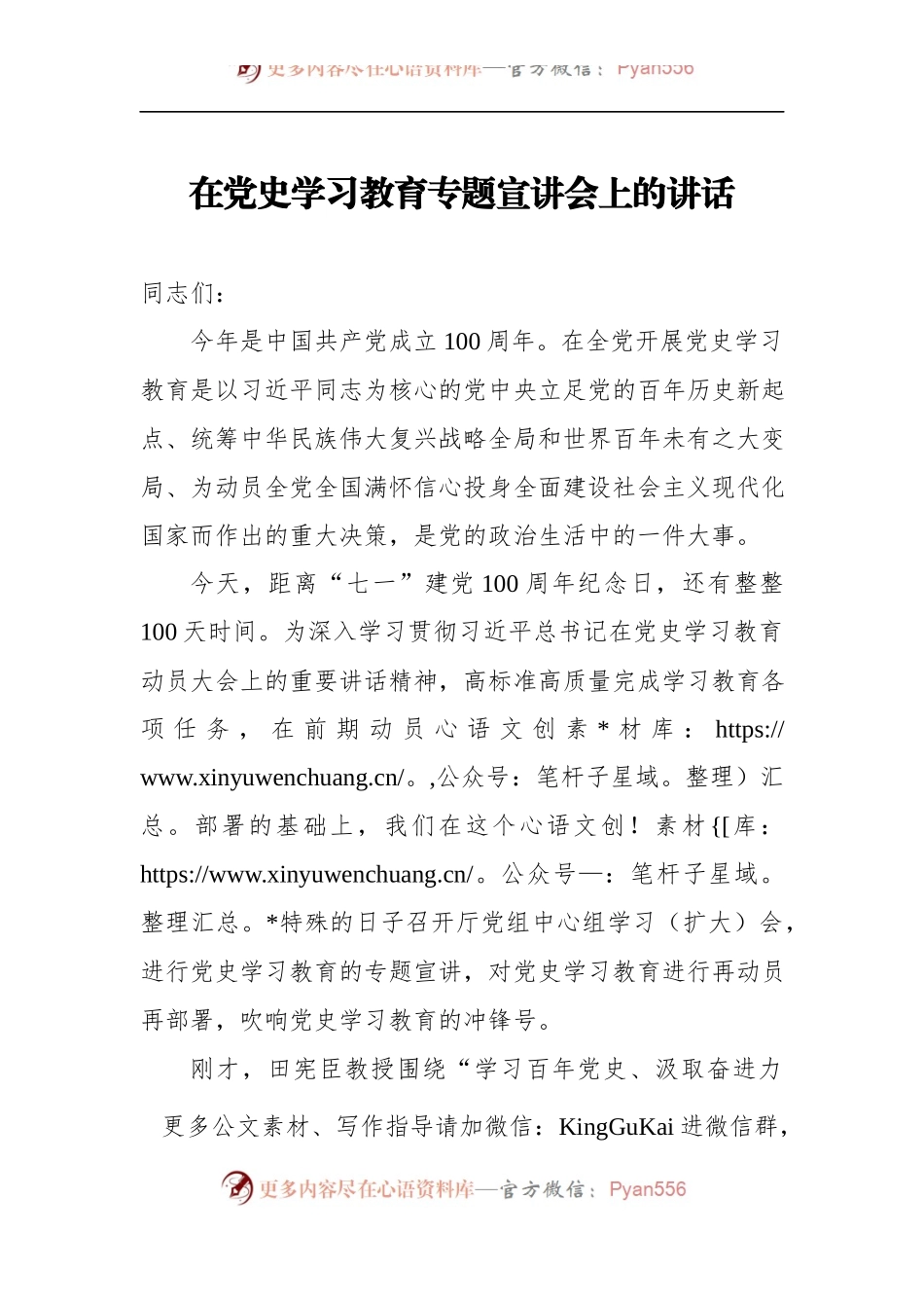 在党史学习教育专题宣讲会上的讲话.docx_第1页