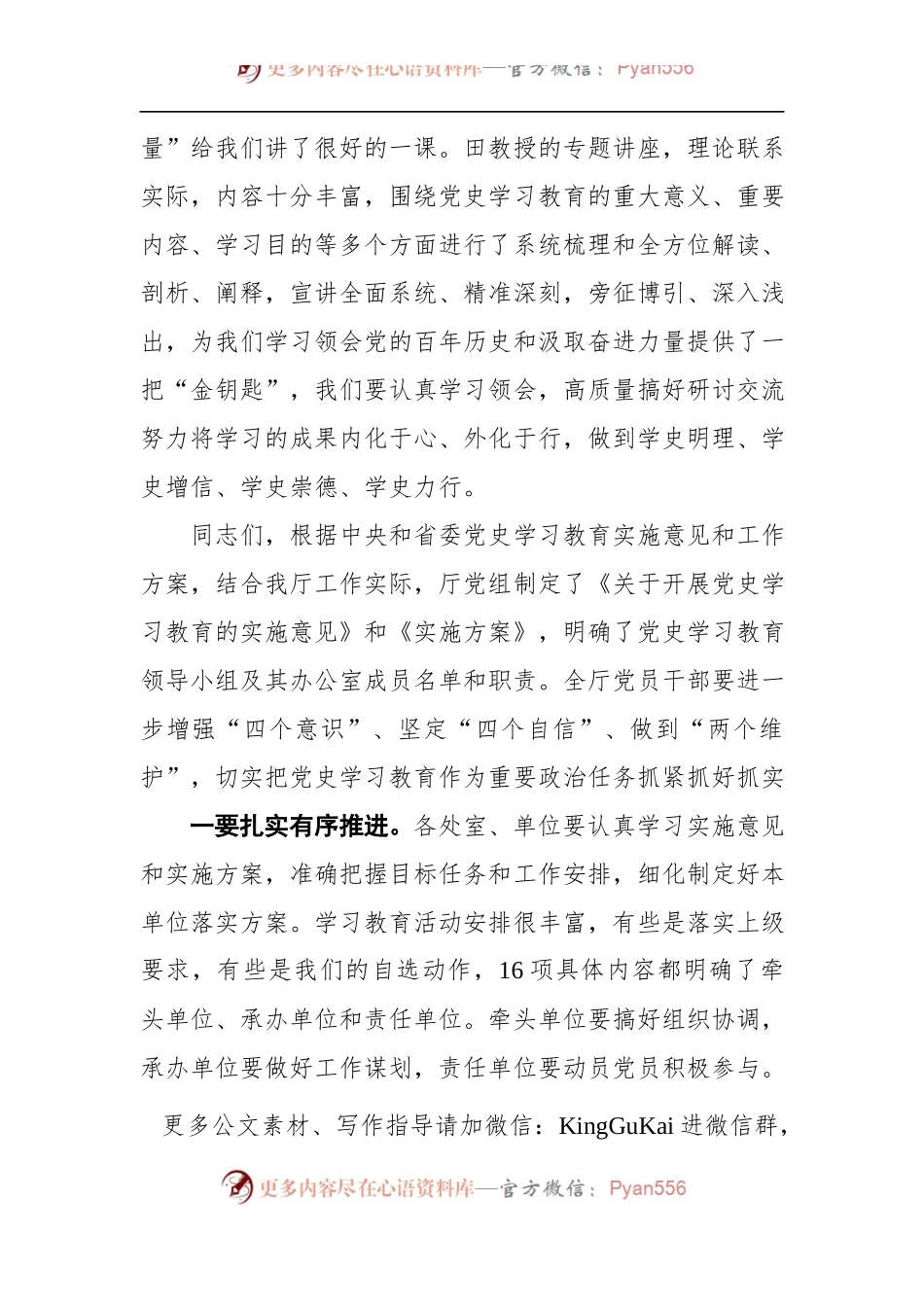 在党史学习教育专题宣讲会上的讲话.docx_第2页