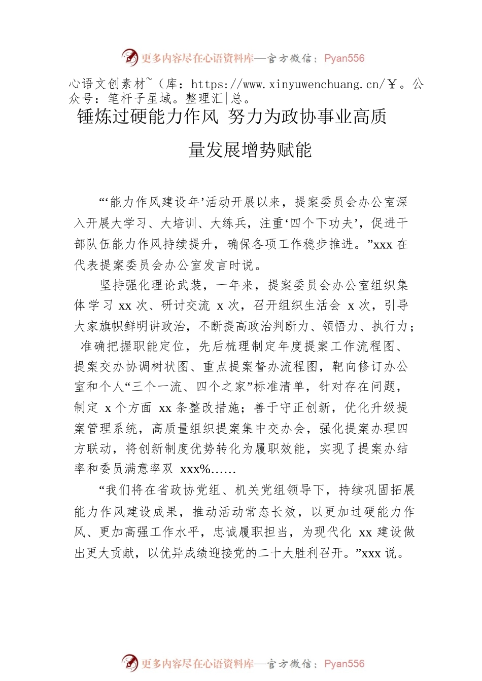 在“能力作风建设年”活动总结会议上的发言汇编（5篇）.docx_第2页