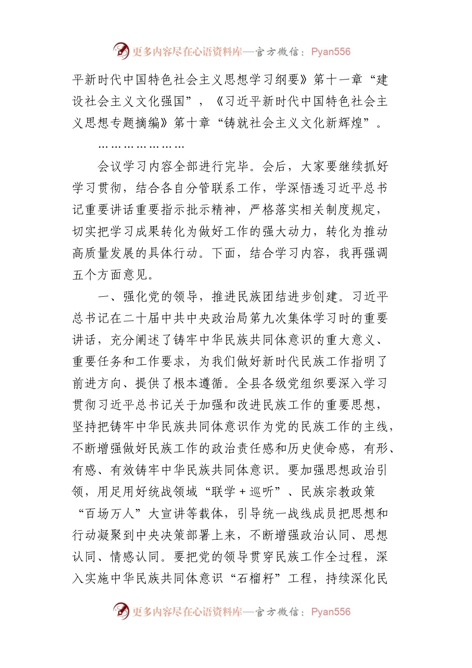 在县委理论学习中心组学习会议上的主持讲话.docx_第2页