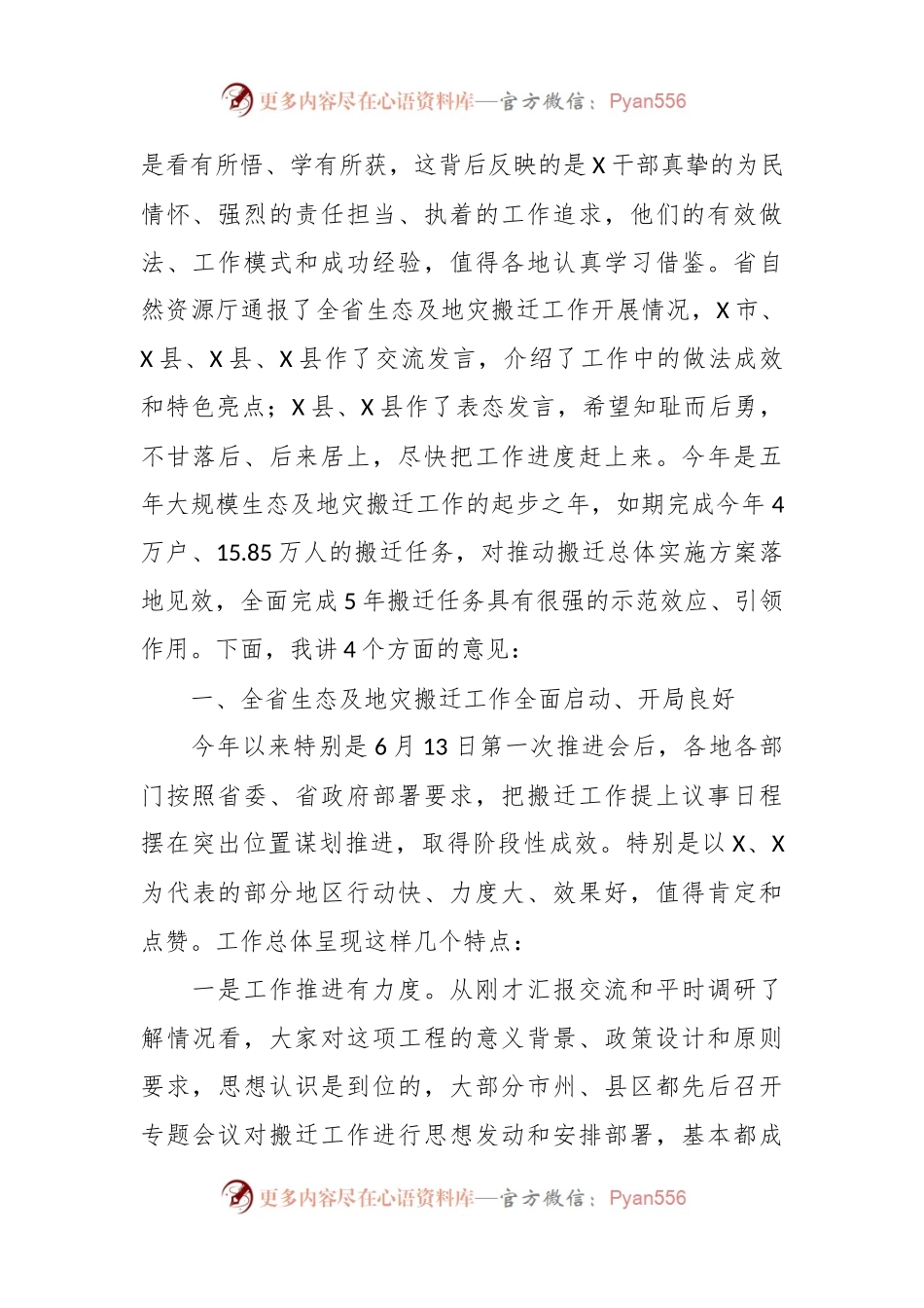在全省生态及地质灾害避险搬迁领导小组会议暨工作推进会议上的讲话.docx_第2页