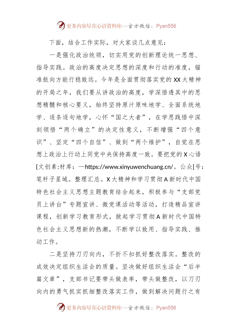 在主题教育专题组织生活会总结表态.docx_第2页