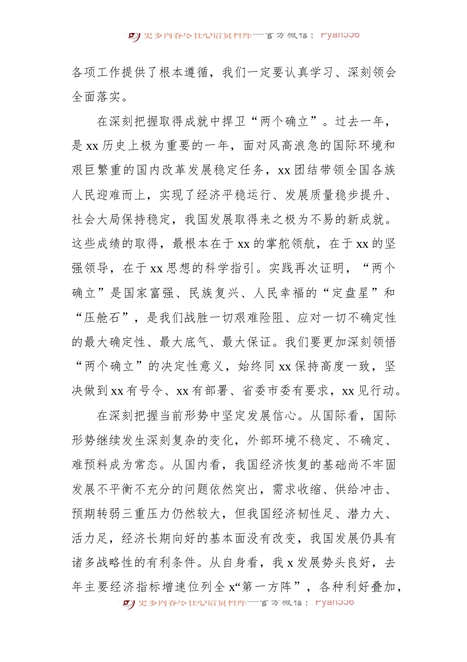 在传达学习贯彻两会精神动员部署大会上的讲话稿.docx_第2页