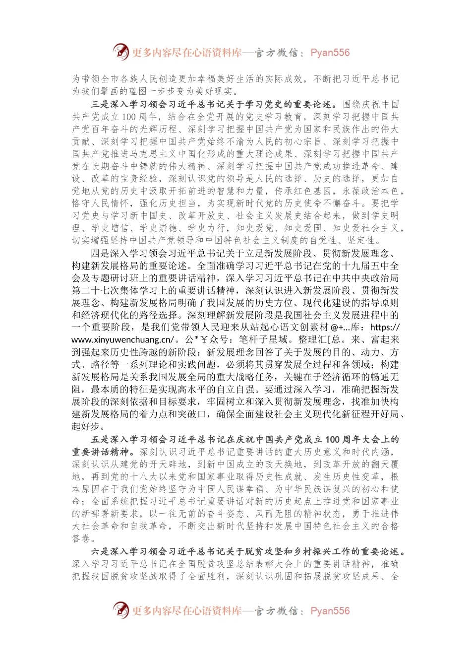 在全市在职干部理论学习工作安排会议上的讲话.docx_第2页