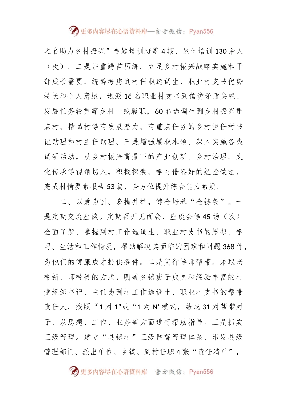 在抓党建促乡村振兴工作会议上的交流发言：抓实“四个关键环节”破解乡村振兴“人才薄弱”问题.docx_第2页