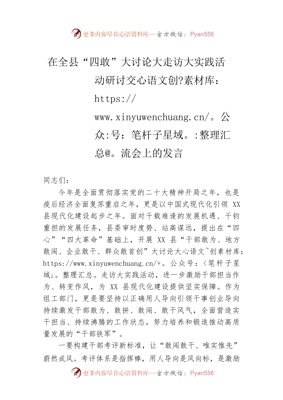 在全县“四敢”大讨论大走访大实践活动研讨交流会上的发言.docx_第1页