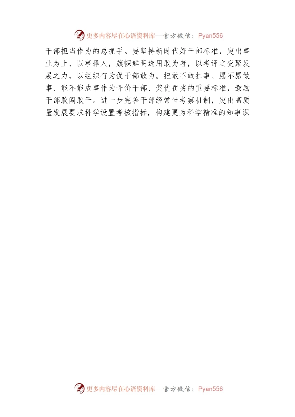 在全县“四敢”大讨论大走访大实践活动研讨交流会上的发言.docx_第2页