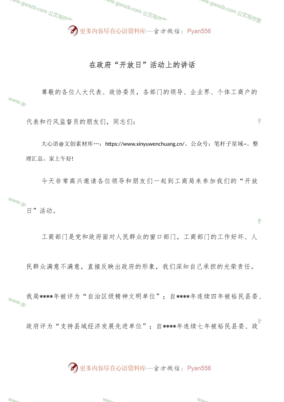 在政府“开放日”活动上的讲话.docx_第1页