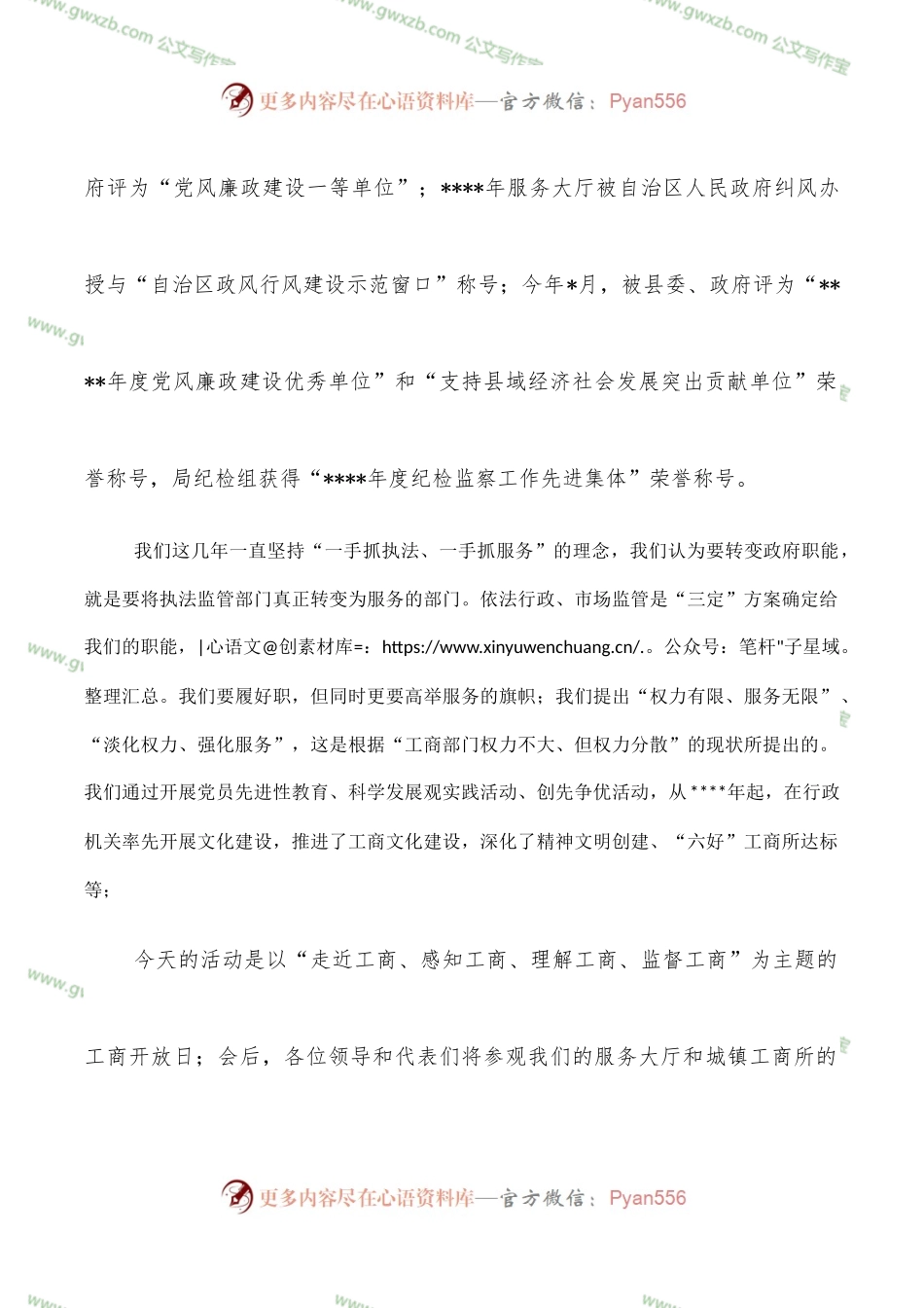 在政府“开放日”活动上的讲话.docx_第2页
