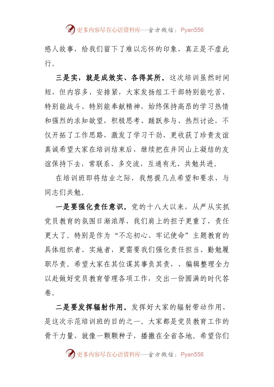 在党员教育管理培训班结业讲话.docx_第2页