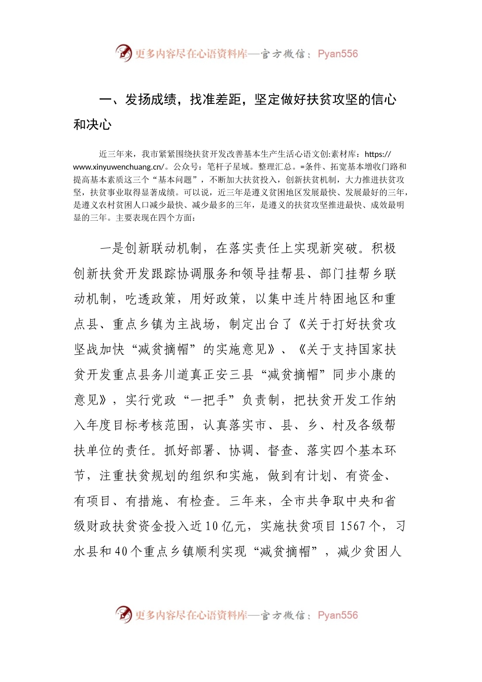 在全市扶贫攻坚推进会上的讲话.docx_第2页