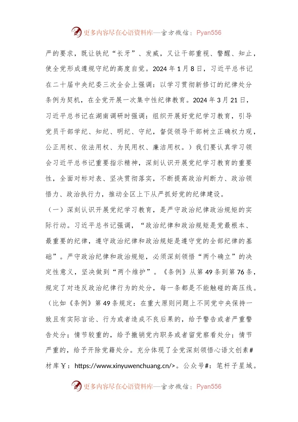 在全区领导干部党纪学习教育读书班的开班辅导讲话.docx_第2页