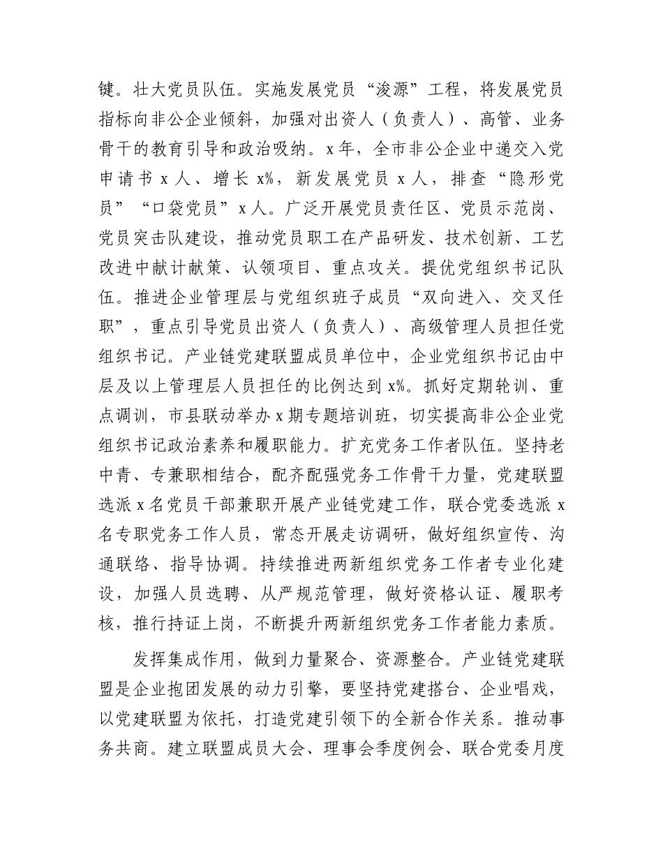 在全市产业链党建工作推进会上的汇报发言.docx_第2页