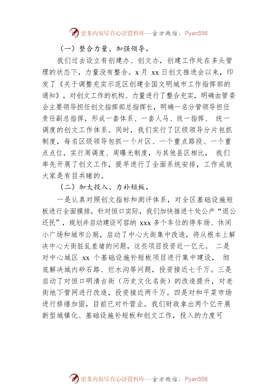在创文指挥部（扩大）会议上的讲话.docx_第2页